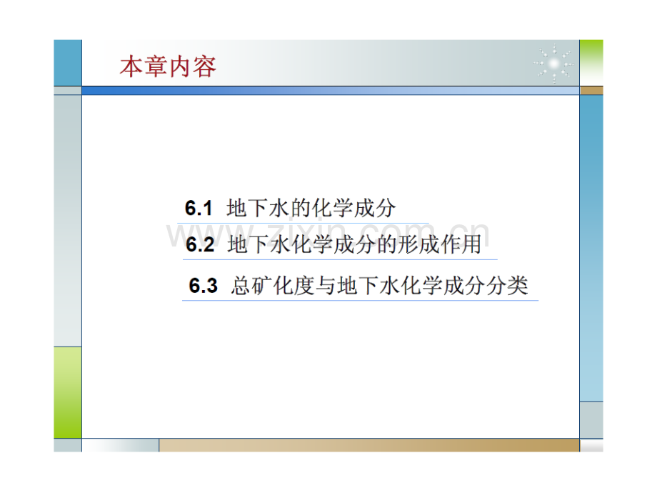 第6章地下水的化学成分及其形成作用.ppt_第2页
