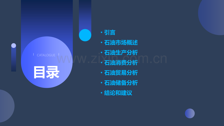 石油类分析报告.pptx_第2页