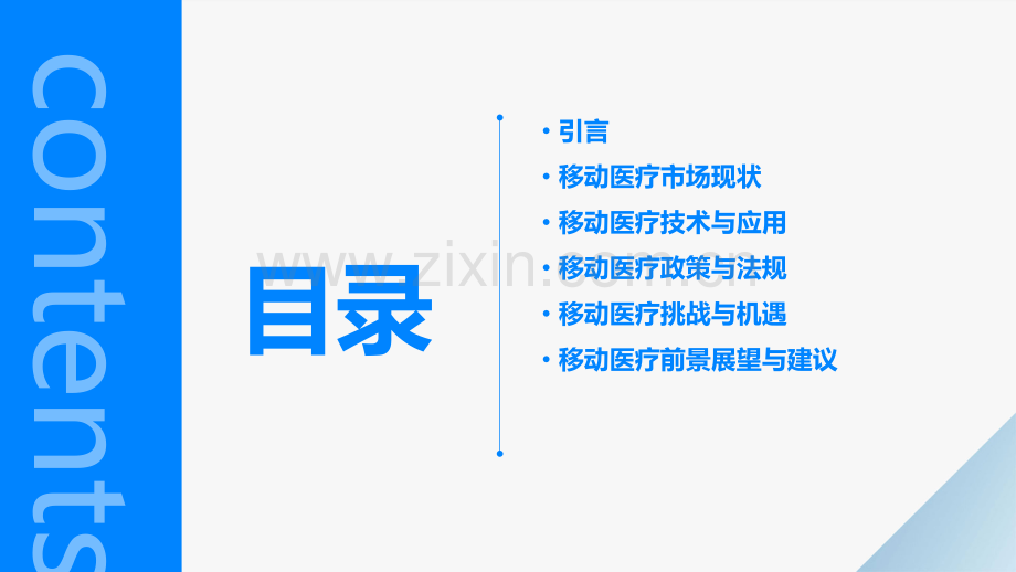 移动医疗分析报告.pptx_第2页