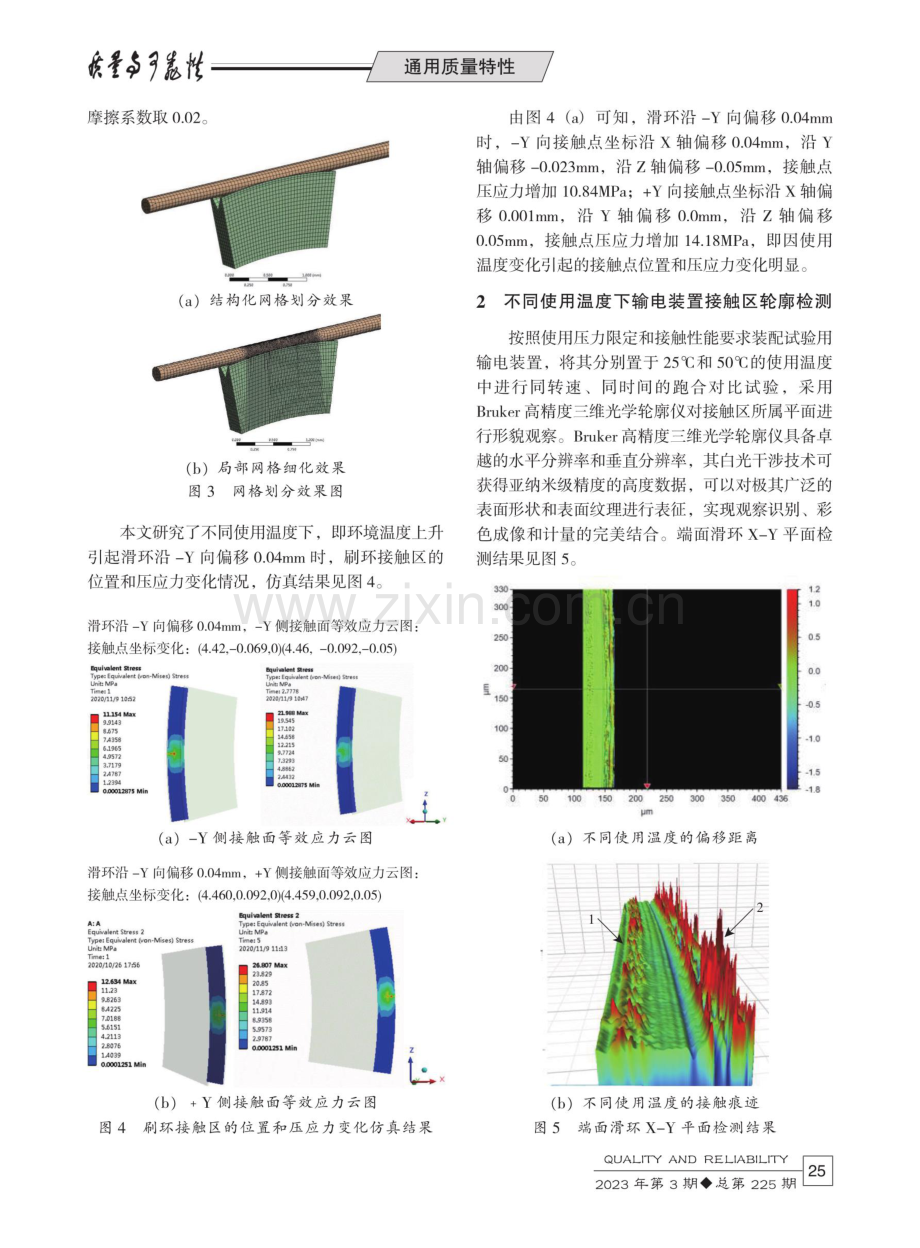 基于ANSYS的使用温度对输电装置接触特性的影响研究.pdf_第3页