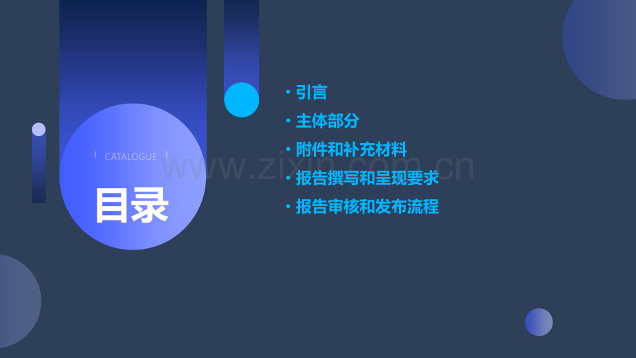 调查报告的结构一般包括.pptx_第2页