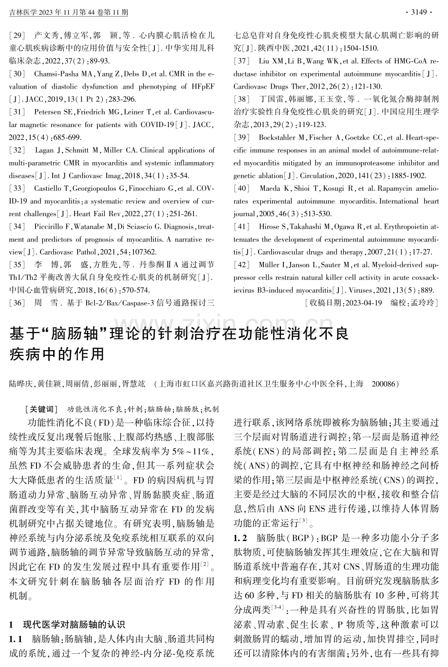 基于“脑肠轴”理论的针刺治疗在功能性消化不良疾病中的作用.pdf_第1页