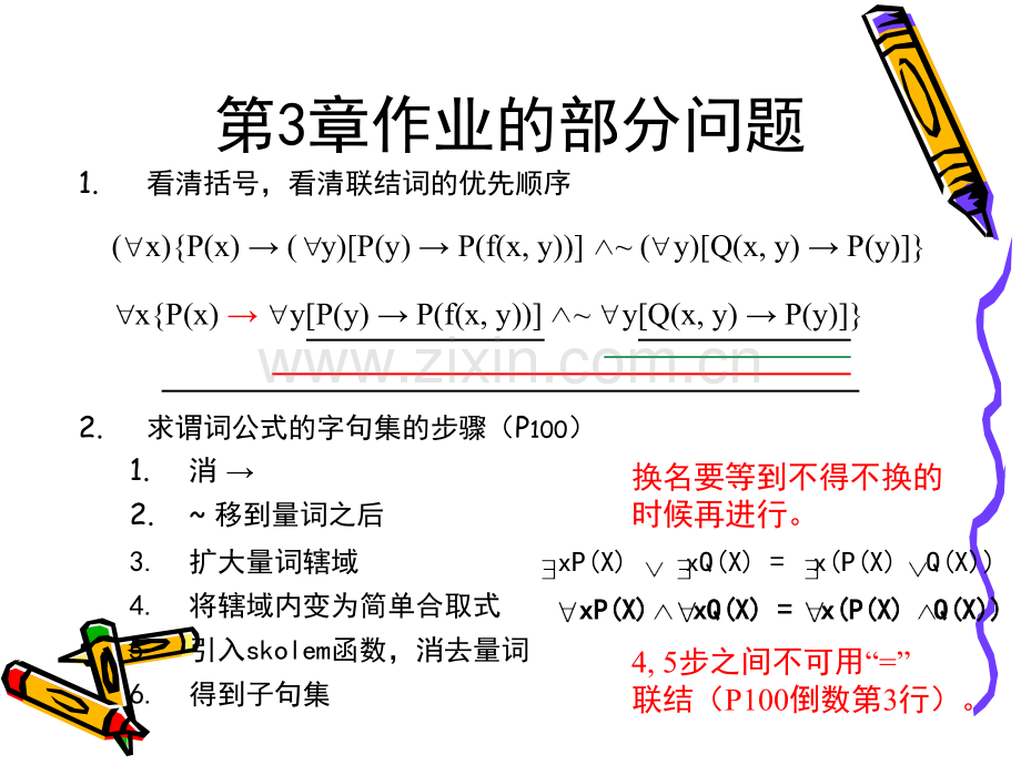 第5章不确定性推理方法概率基础.ppt_第1页