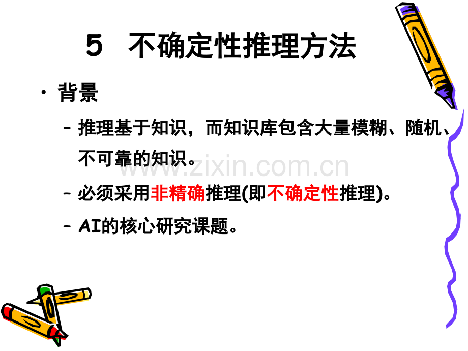 第5章不确定性推理方法概率基础.ppt_第3页