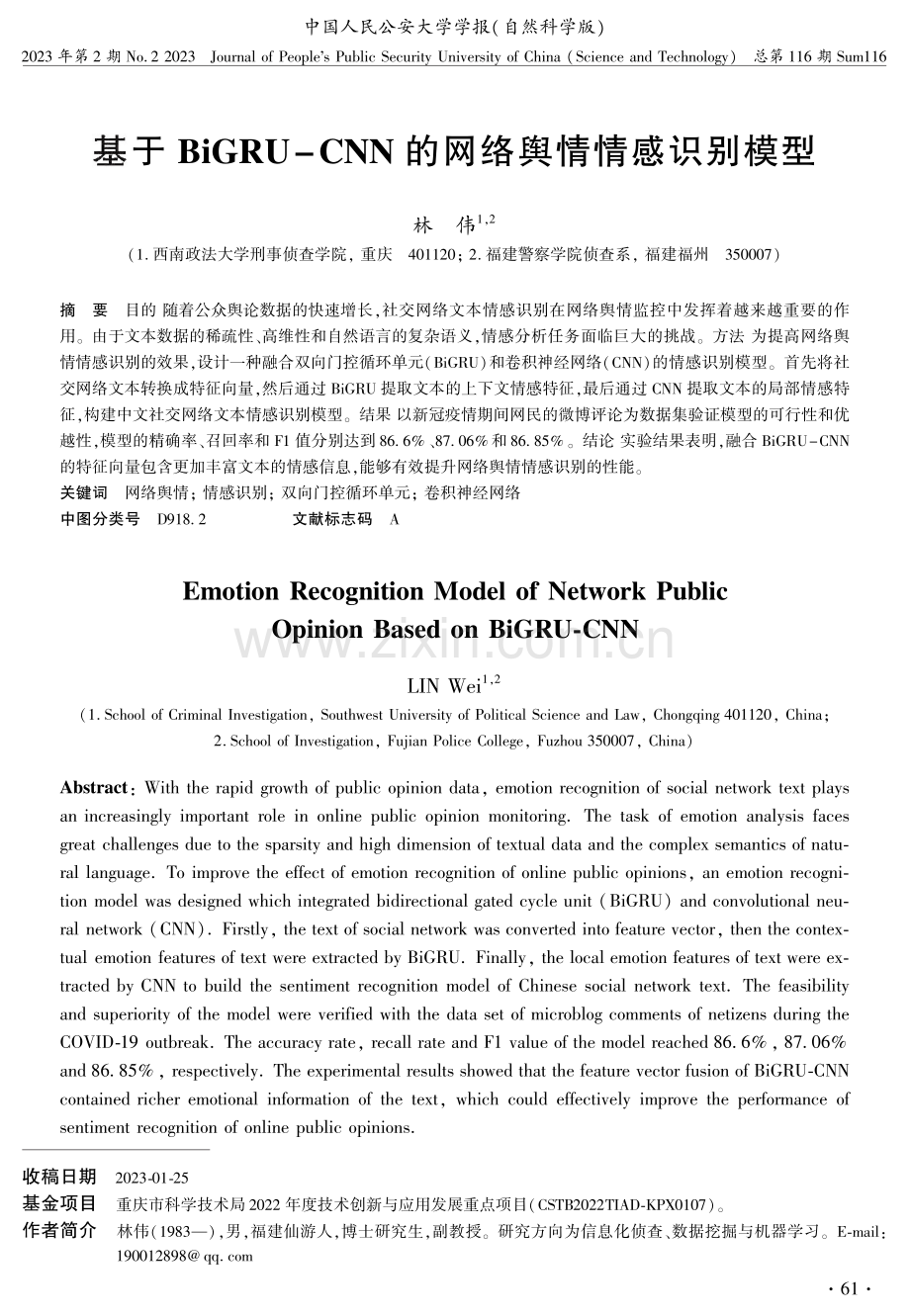 基于BiGR U-CNN的网络舆情情感识别模型.pdf_第1页