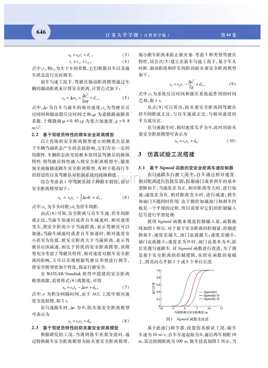 基于3种类型驾驶员变安全距离防夹塞变道的车辆控制策略.pdf_第3页