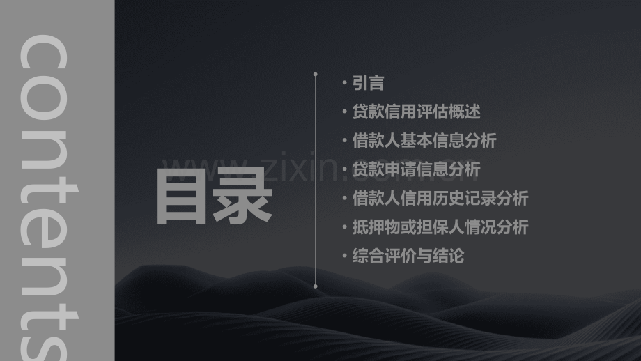 贷款信用分析报告.pptx_第2页