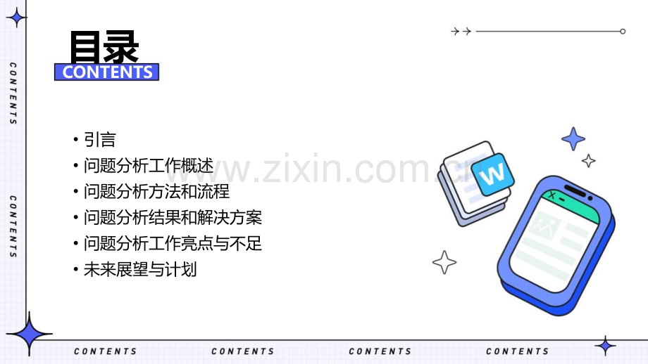 问题分析工作总结报告.pptx_第2页