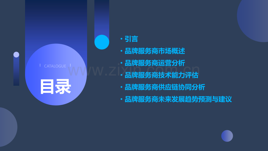 品牌服务商分析报告.pptx_第2页