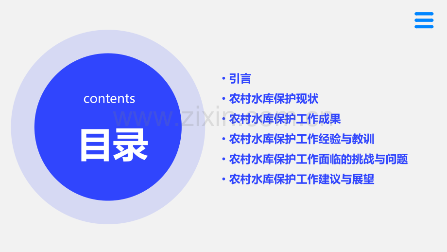 农村水库保护工作总结.pptx_第2页