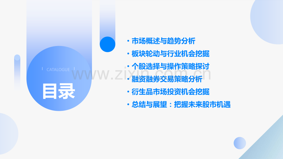 今年的炒股分析报告.pptx_第2页