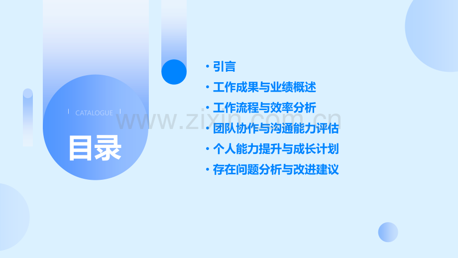 工作自评分析报告.pptx_第2页