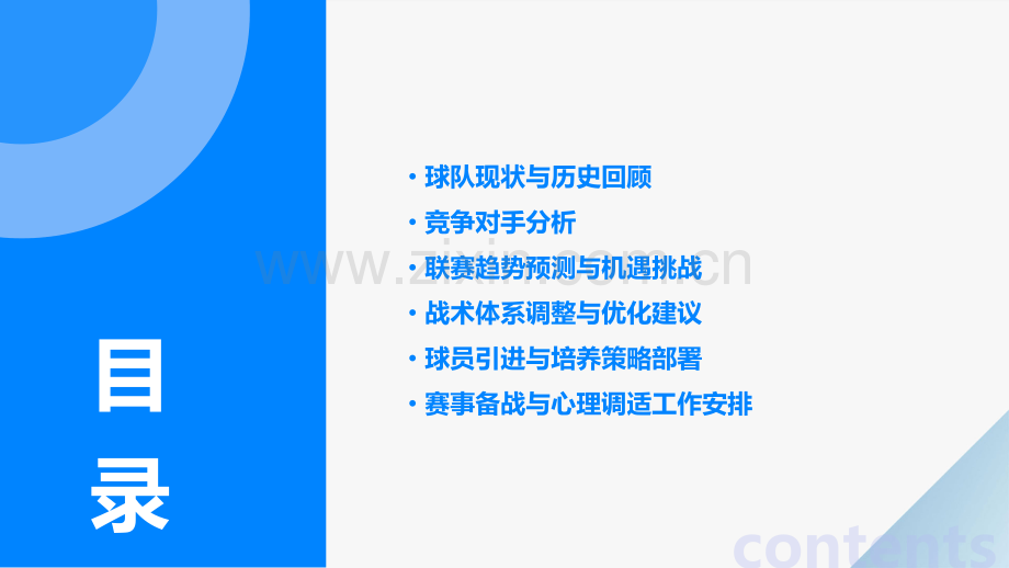 鲁能联赛前景分析报告.pptx_第2页