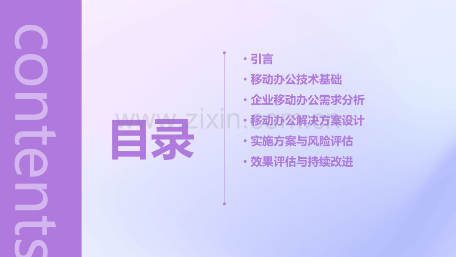 移动办公可行性方案.pptx_第2页