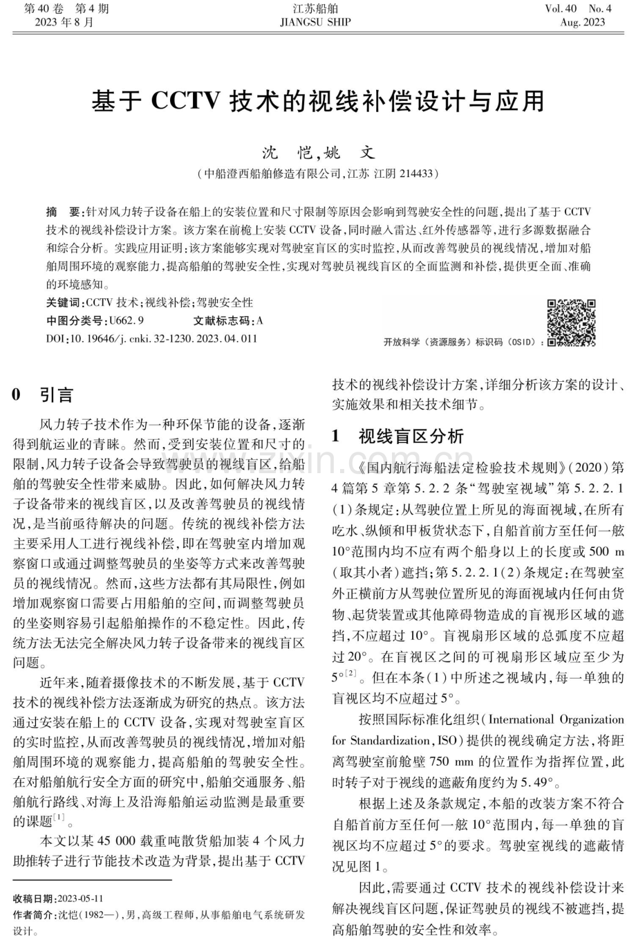 基于CCTV技术的视线补偿设计与应用.pdf_第1页