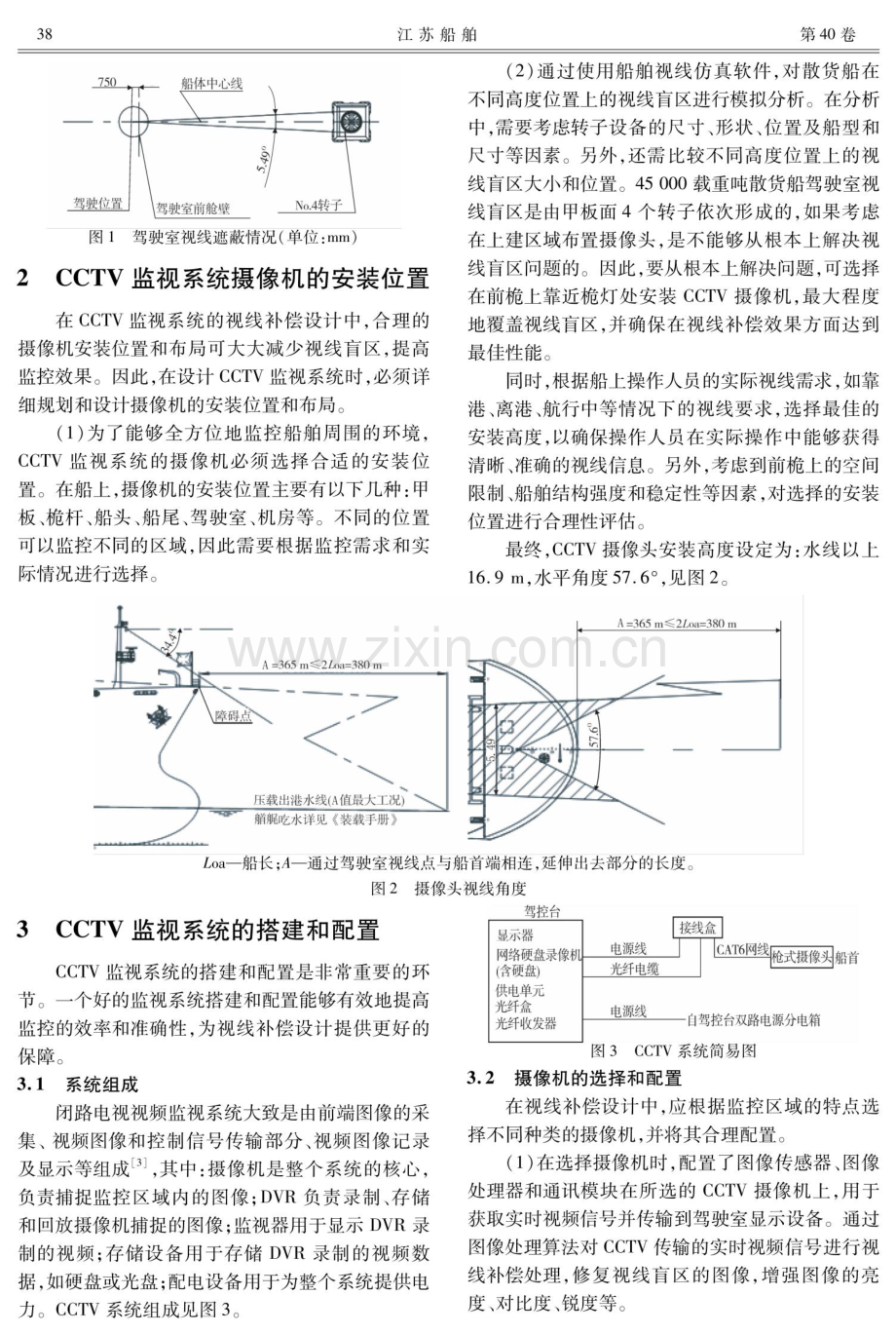 基于CCTV技术的视线补偿设计与应用.pdf_第2页