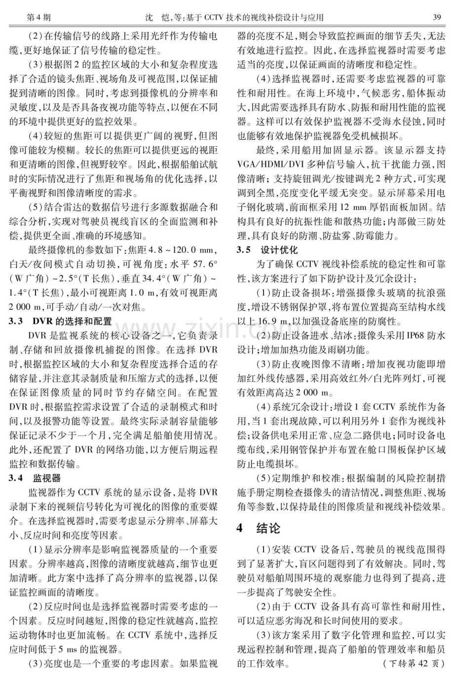 基于CCTV技术的视线补偿设计与应用.pdf_第3页