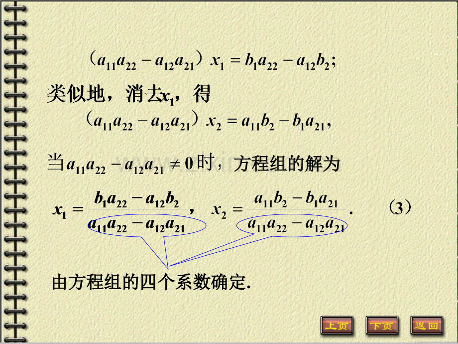 二阶与三阶行列式复习进程.ppt_第3页