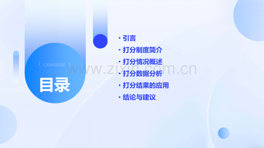 打分情况报告.pptx_第2页