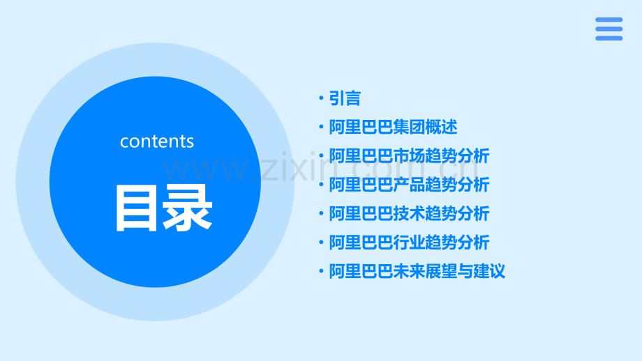 阿里巴巴趋势分析报告.pptx_第2页