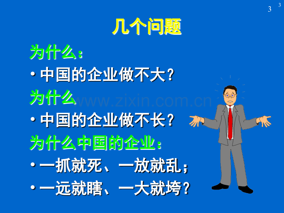 《高效管理与管理流程优化》合集.ppt_第3页