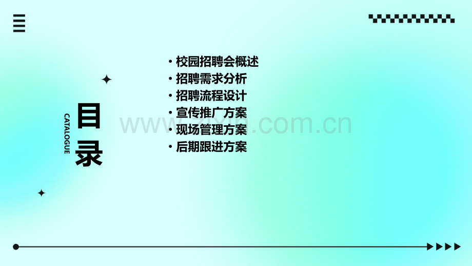 校园招聘会方案.pptx_第2页