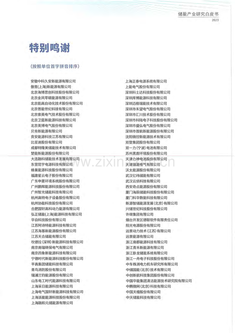 2023中国工商业储能发展白皮书.pdf_第3页