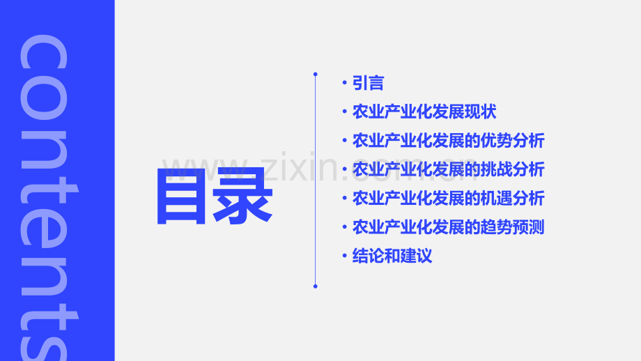 农业产业化发展分析报告.pptx_第2页