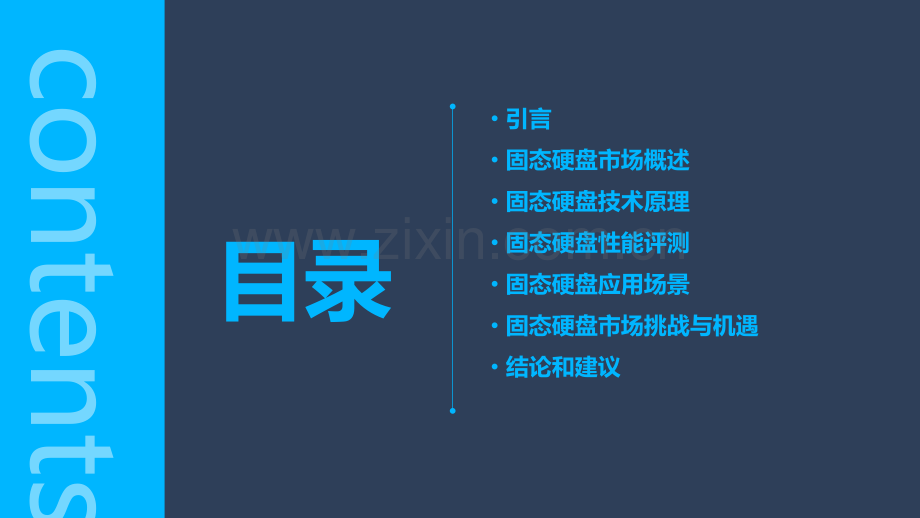 固态硬盘内部分析报告.pptx_第2页