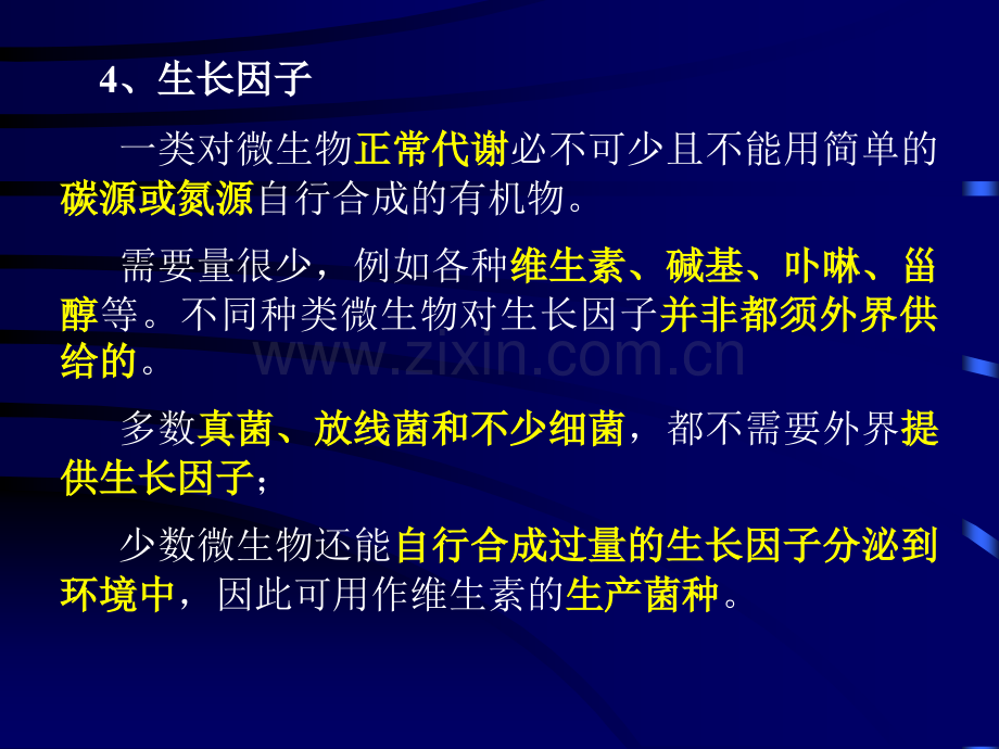 第二章生物制药工艺技术基础2.ppt_第1页