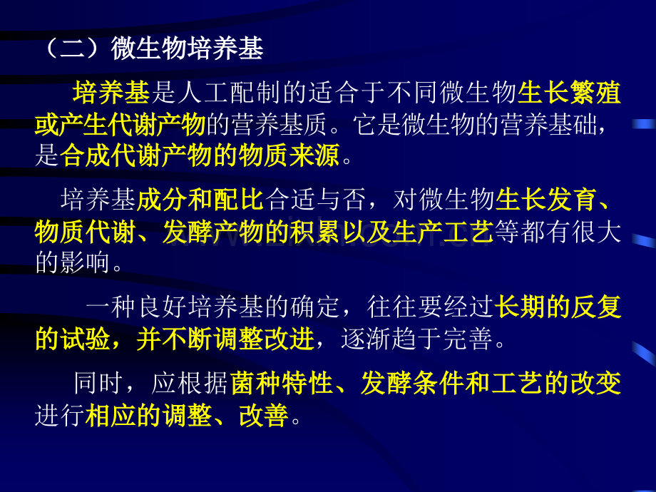 第二章生物制药工艺技术基础2.ppt_第3页