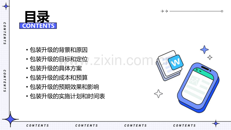 包装升级方案.pptx_第2页