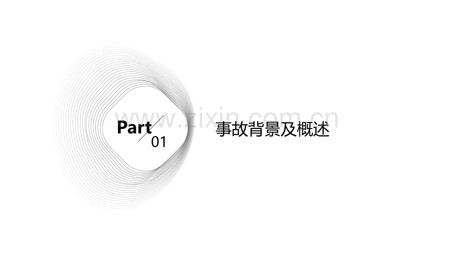 石油销售事故案例分析报告.pptx_第3页