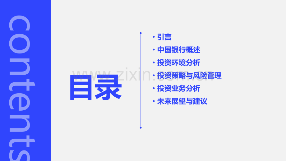 中国银行投资分析报告.pptx_第2页