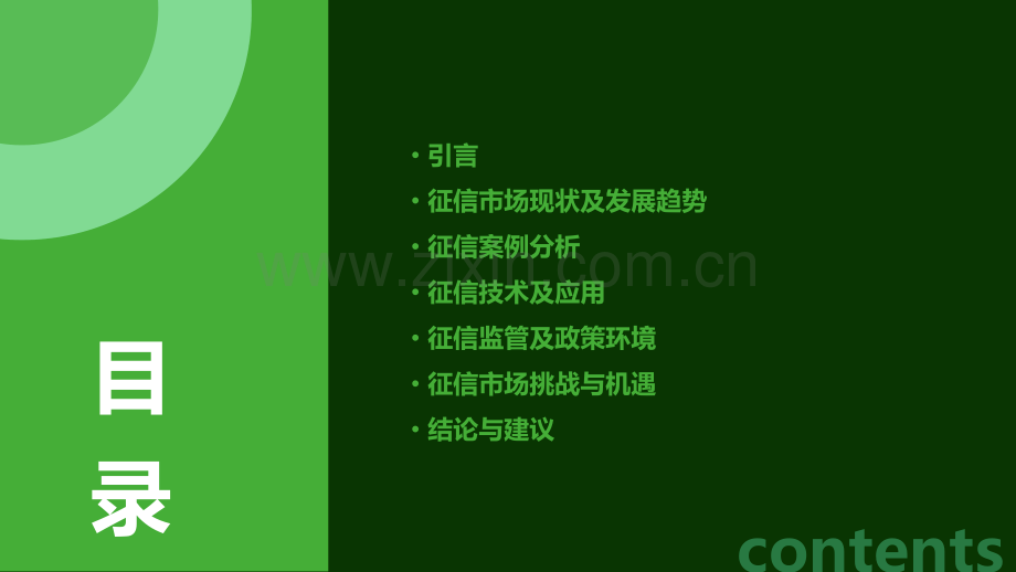 征信案例分析报告.pptx_第2页