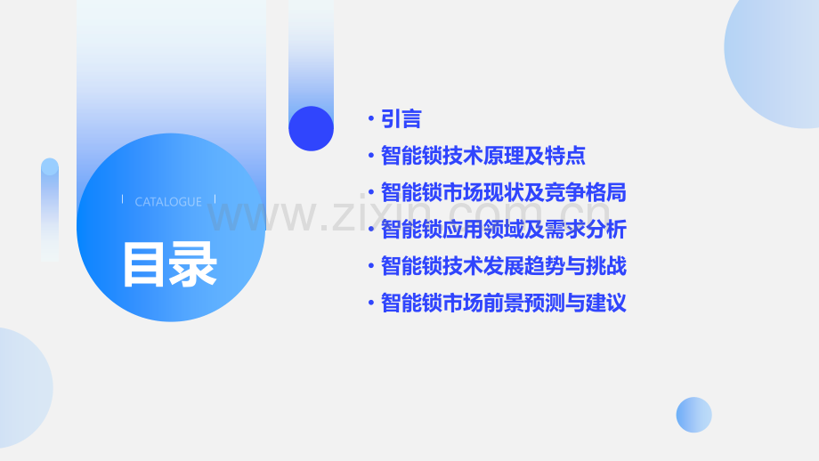 智能锁分析报告.pptx_第2页