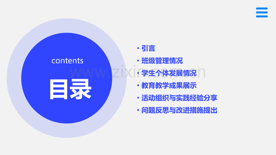 六年级下学期班主任工作总结.pptx_第2页