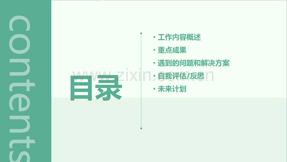 小学教师个人述职报告.pptx_第2页