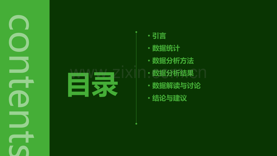 数据统计与分析报告.pptx_第2页