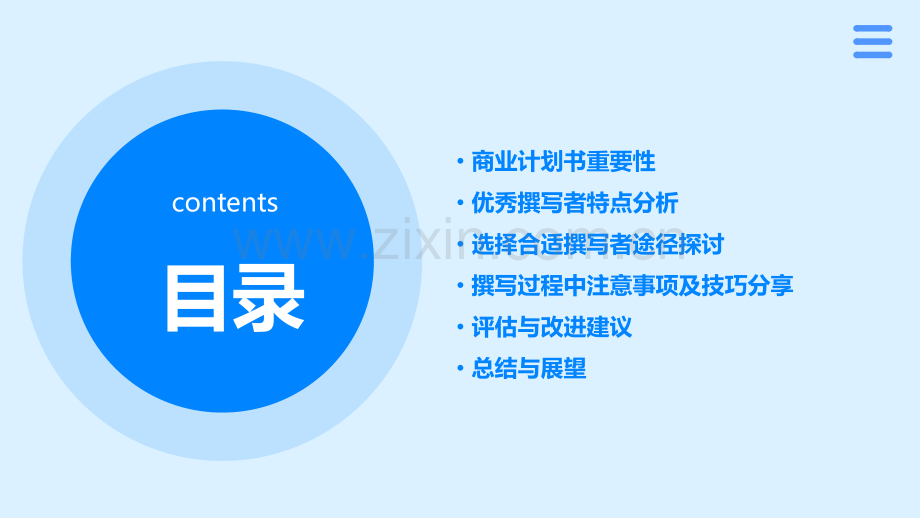 商业计划书撰写方案.pptx_第2页