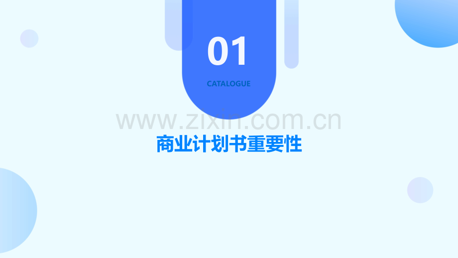 商业计划书撰写方案.pptx_第3页