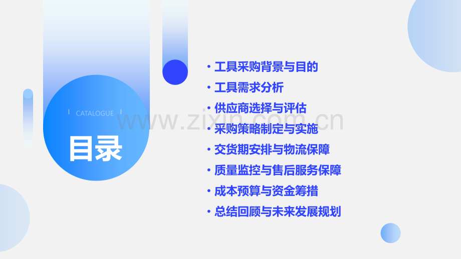 工具采购计划书.pptx_第2页