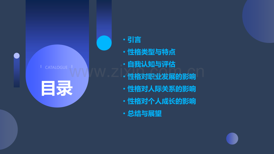 自我性格分析报告.pptx_第2页