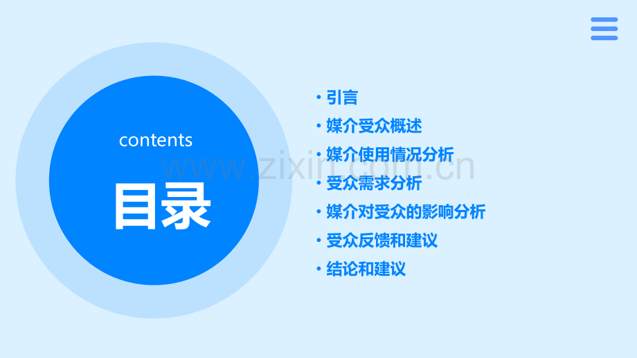 媒介受众分析报告.pptx_第2页