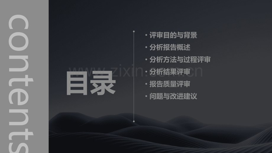 分析报告评审.pptx_第2页