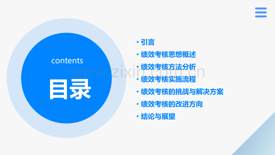 绩效考核思想分析报告.pptx_第2页