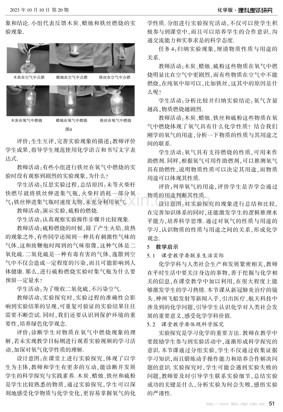 基于“教、学、评”一体化的化学启蒙教学——以“认识氧气的性质”为例.pdf_第3页