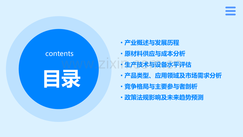 钢铁产业分析报告.pptx_第2页