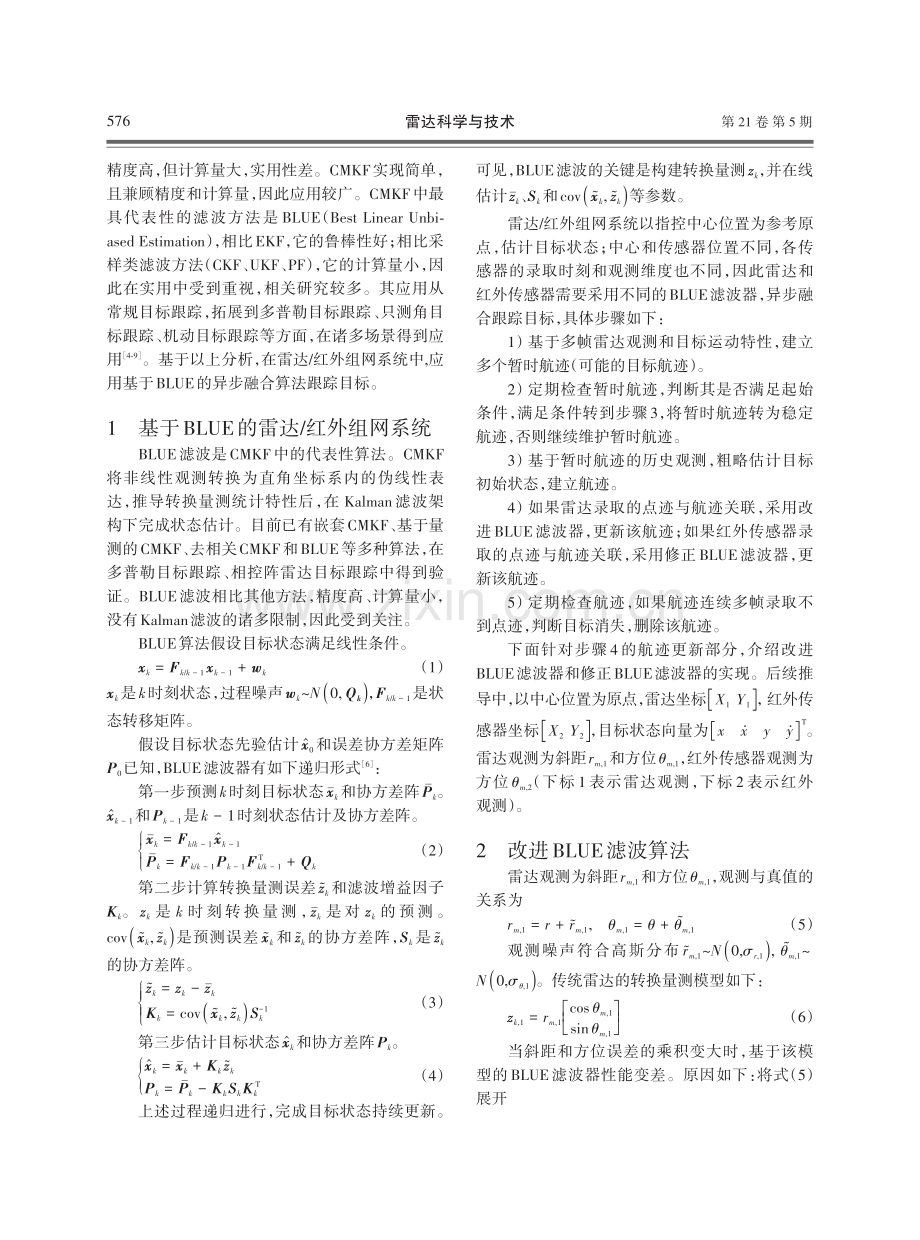 基于BLUE的雷达_红外异步融合算法研究.pdf_第2页