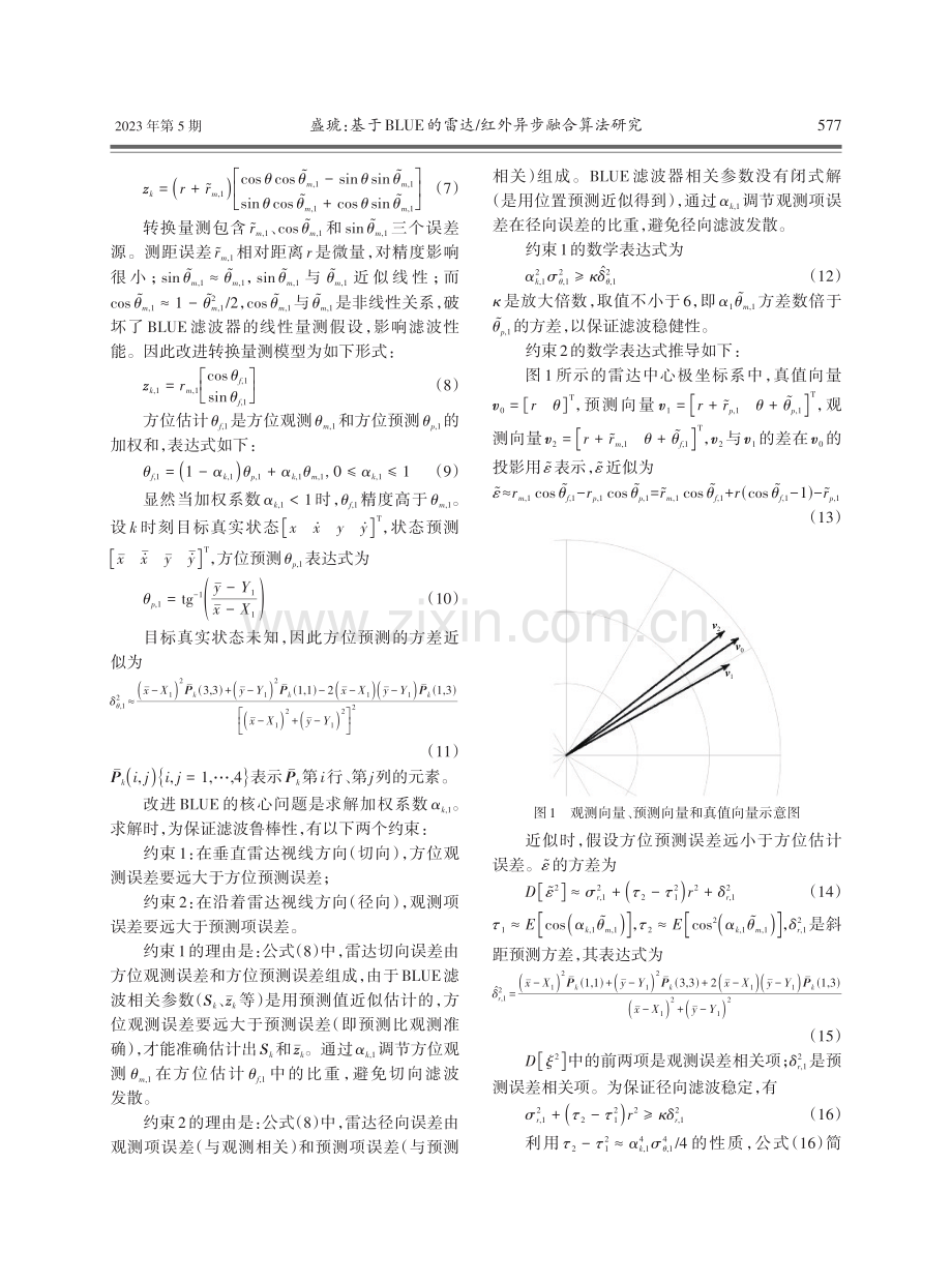 基于BLUE的雷达_红外异步融合算法研究.pdf_第3页